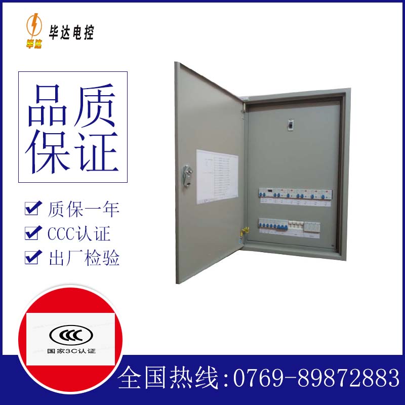 双牌照明配电箱