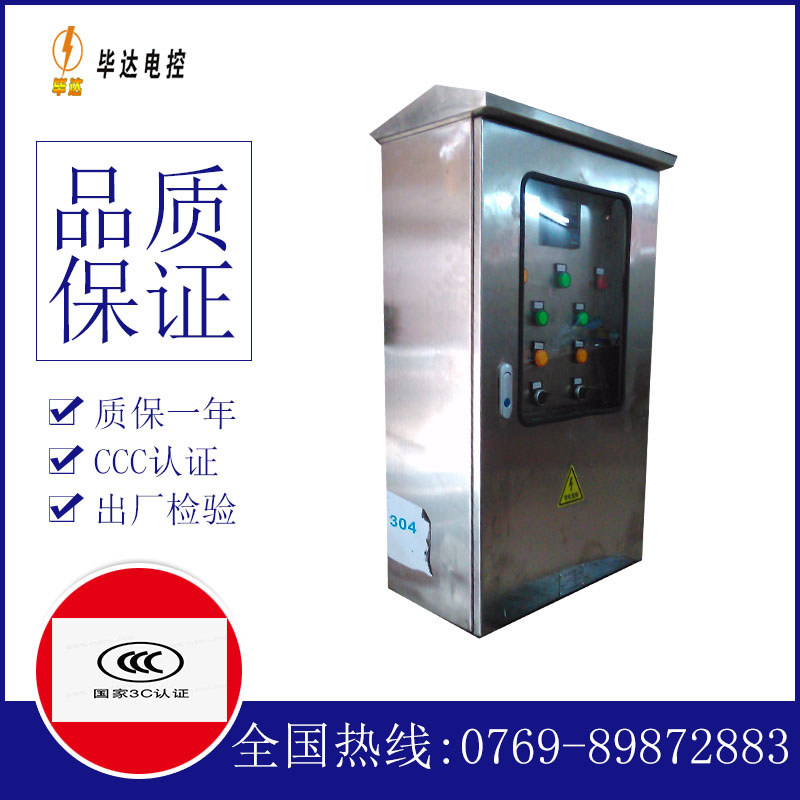 双牌不锈钢配电箱