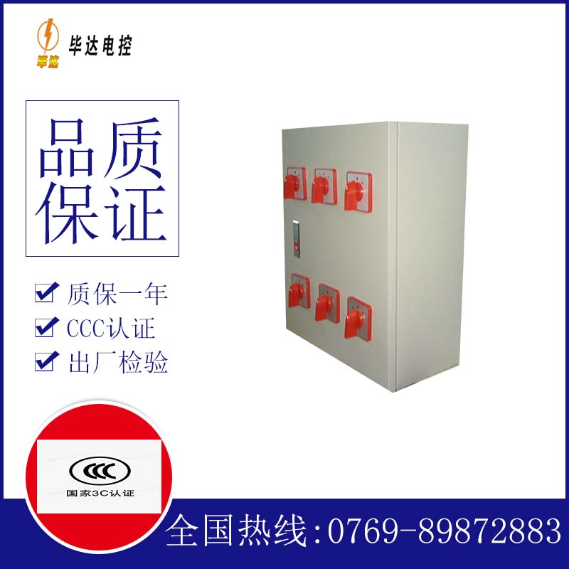双牌电器控制箱